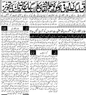 تحریک منہاج القرآن Pakistan Awami Tehreek  Print Media Coverage پرنٹ میڈیا کوریج Daily Pakistan Front Page